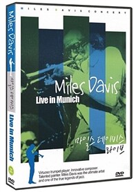 마일즈 데이비스 라이브 Miles Davis concert : live in Munich 