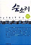 [중고] 숨소리 2003.여름호