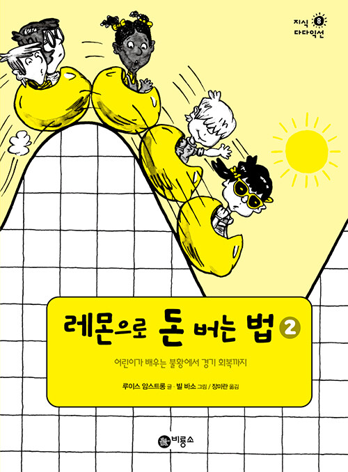 레몬으로 돈 버는 법 2