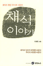 채식 이야기