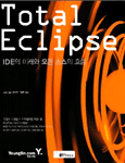 Total Eclipse : IDE의 미래와 오픈 소스의 흐름