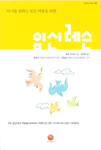 (아기를 원하는 모든 커플을 위한)임신레슨