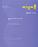 여/성이론 통권 제8호