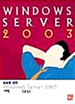 [중고] Windows Server 2003