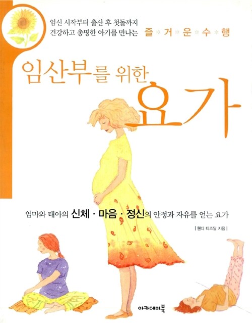 임산부를 위한 요가