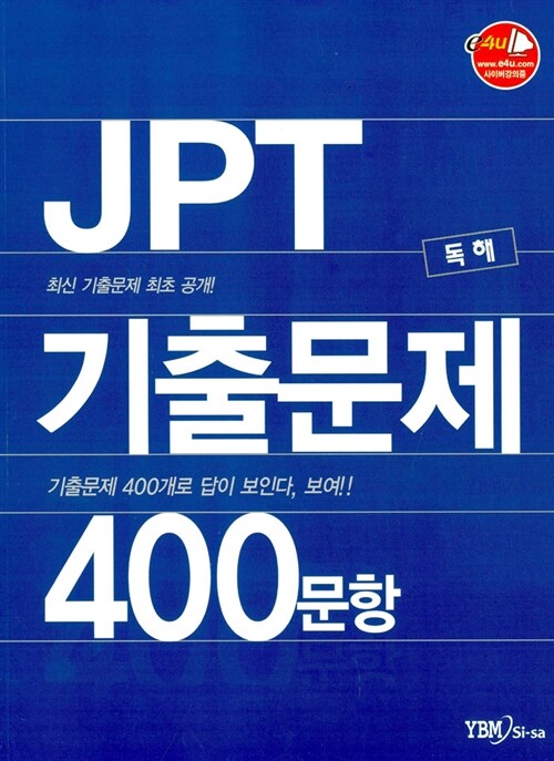 [중고] JPT 기출문제 400문항
