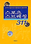 [중고] 스포츠 스트레칭 311