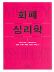 화폐심리학