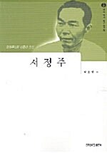 서정주