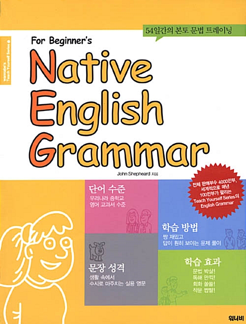 [중고] Native English Grammar