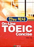 안영섭 박사 On-Line TOEIC Concise