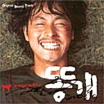 [중고] 똥개 - O.S.T.