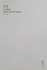 문장