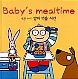 [중고] Baby‘s Mealtime