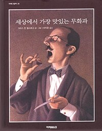 세상에서 가장 맛있는 무화과