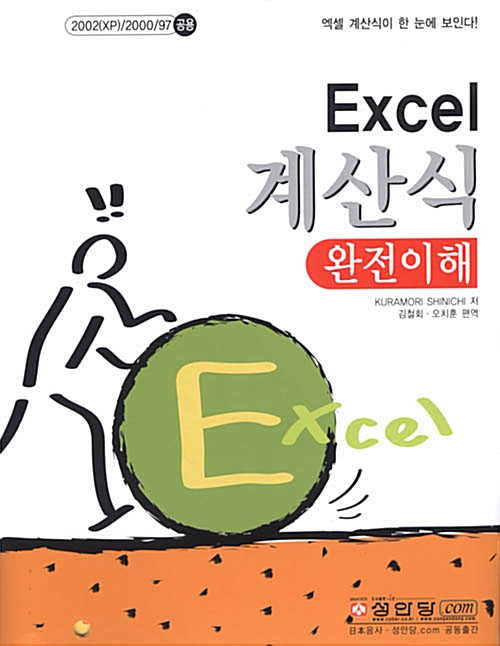 Excel 계산식 완전이해