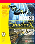 [중고] Direct3D ShaderX 정점 & 픽셀 셰이더 팁과 트릭