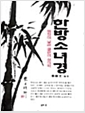 [중고] 한방 소녀경