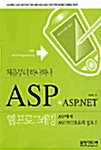 [중고] ASP + ASP.NET 웹프로그래밍