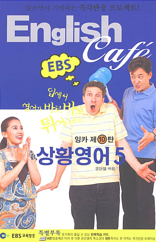 [중고] English Cafe - 제10탄