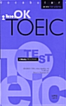 OK TOEIC Test 실전문제집 (책 1권 + 테이프 2개)