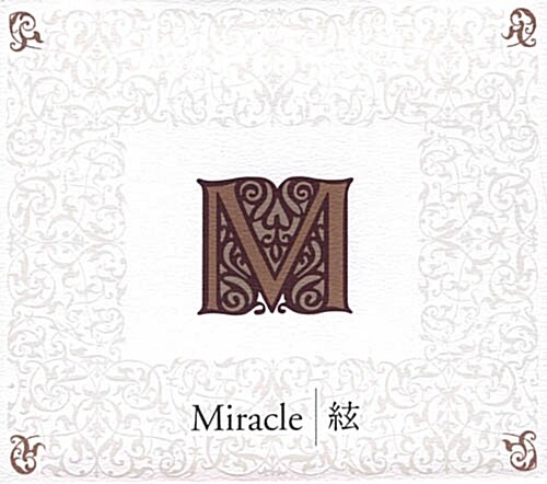 [중고] Miracle 絃