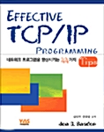 Effective TCP/IP Programming 책 표지