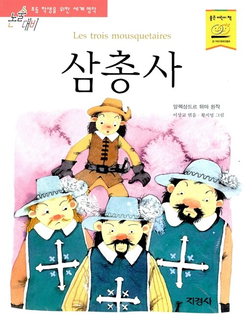 삼총사