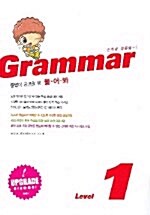 중학영어 문법이 궁금할 땐 물어봐 Grammar Level 1