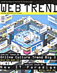 Web Trend 2003.8