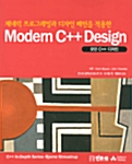 제네릭 프로그래밍과 디자인 패턴을 적용한 Modern C++ Design