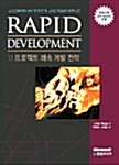 [중고] Rapid Development