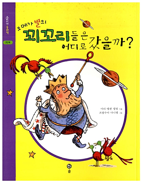 오메가 별의 꾀꼬리들은 어디로 갔을까?