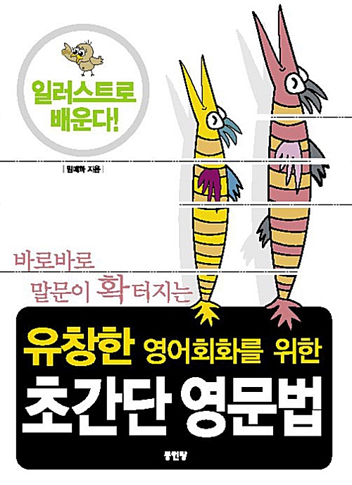 초간단 영문법