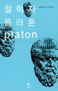 철학자 플라톤