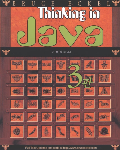 [중고] Thinking in Java