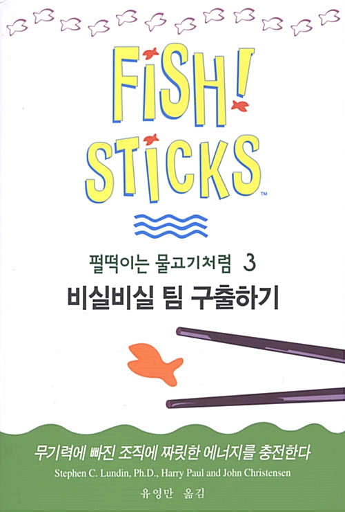 [중고] 펄떡이는 물고기처럼 3