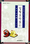일월오악도. 4 : 대한황실 황족사 연구