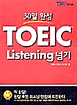 [중고] 30일 완성 TOEIC Listening 넘기