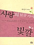 사랑의 일곱 가지 빛깔