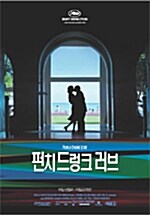 [중고] 펀치 드렁크 러브 (2disc)