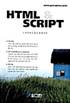 HTML & SCRIPT