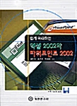 엑셀 2002와 파워포인트 2002