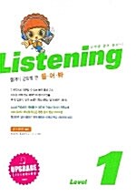 [중고] 신개념 영어 듣기 Listening Level 1 (테이프 별매)