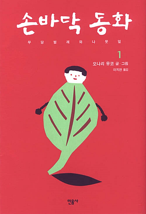 손바닥 동화 1