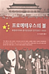 프로메테우스의 불