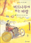 버드나무에 부는 바람