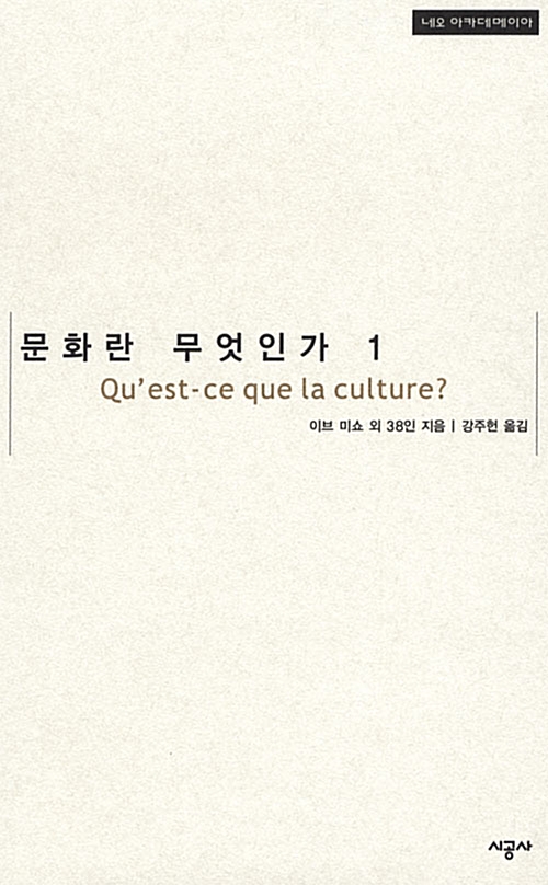 문화란 무엇인가 1