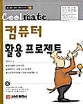 Coolmate 컴퓨터 활용 프로젝트