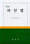 최신 파산법